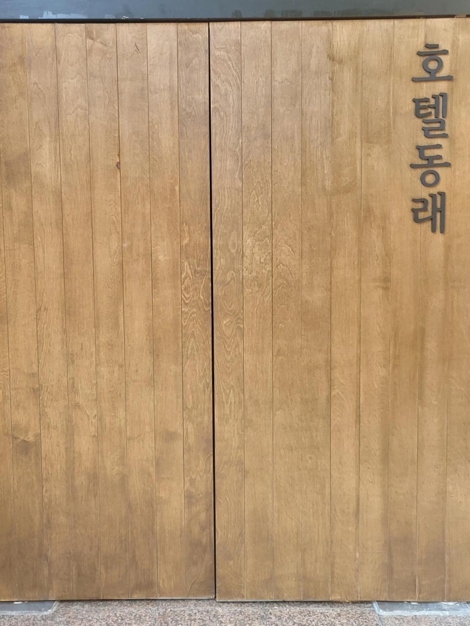 Hotel Dongnae Busan Luaran gambar
